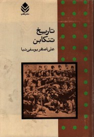 tarikhe tin